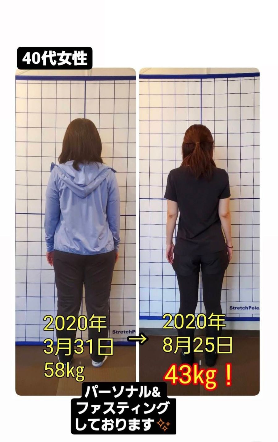 40代女性|約5か月で 58kg → 43kg(パーソナル&ファスティング)